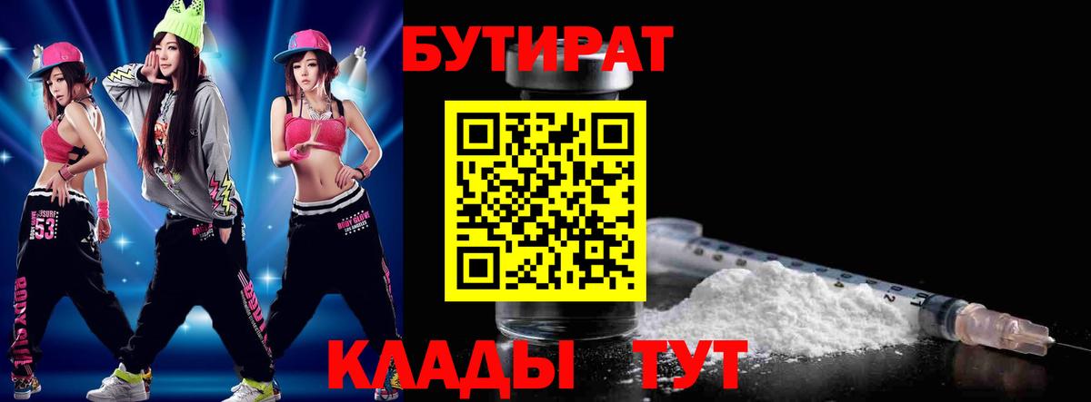 Бутират Butirat Богданович