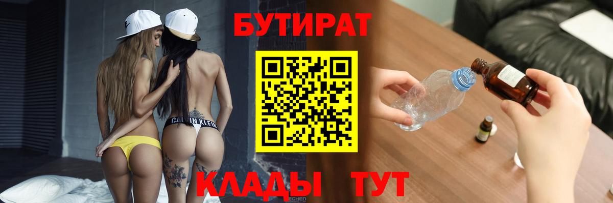 БУТИРАТ  Вход с VPN  Богданович  Бутират бутандиол 