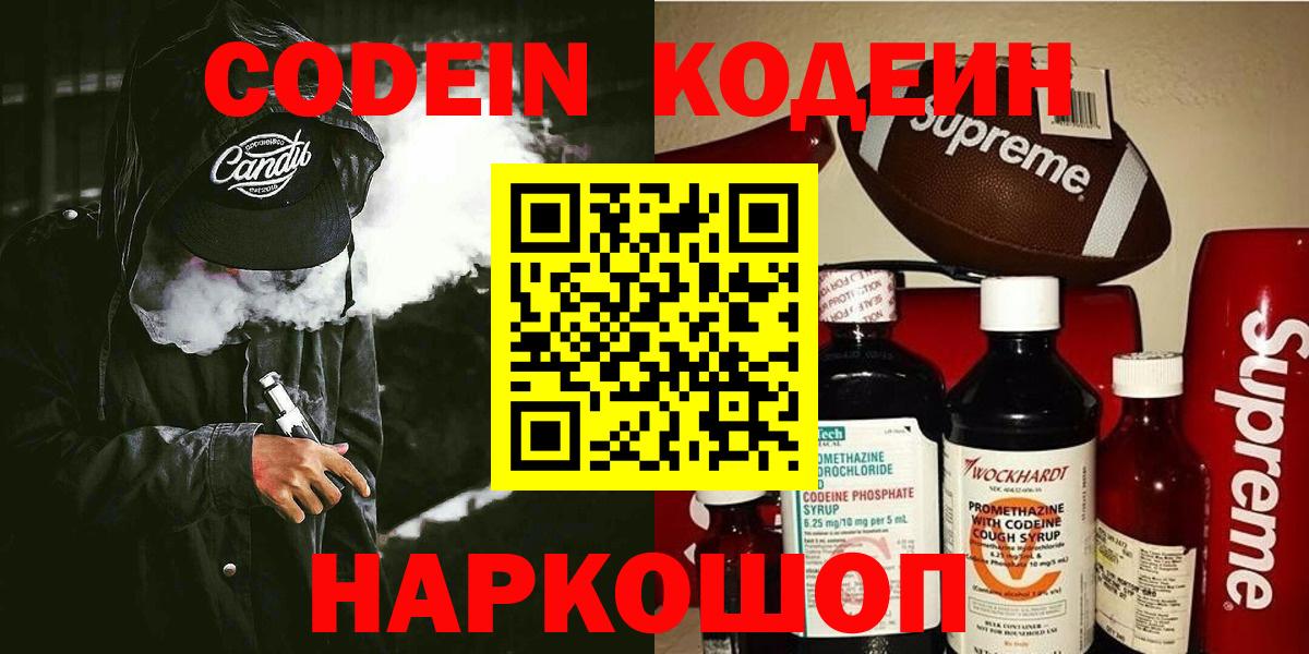 Кодеиновый сироп Lean напиток Lean (лин)  Вход с VPN  Богданович  Codein Purple Drank 