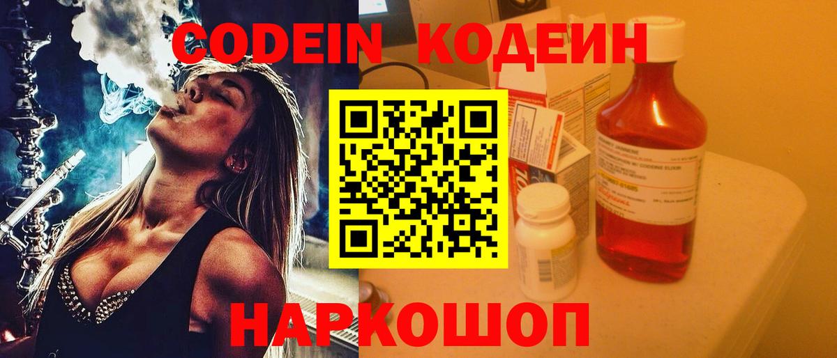 Codein напиток Lean (лин) Богданович
