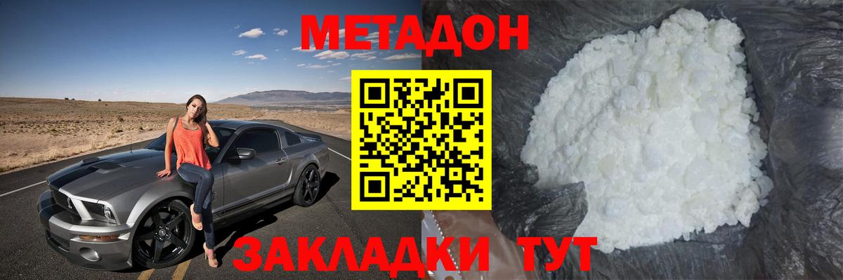 Метадон белоснежный  блэк спрут ссылка  Вход с VPN  Богданович  Метадон кристалл 