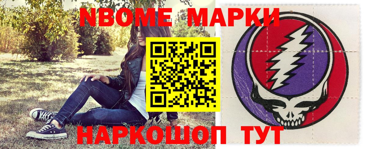 Марки NBOMe 1,5мг Богданович